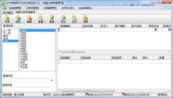 方可销售单打印软件 高效管理，便捷打印