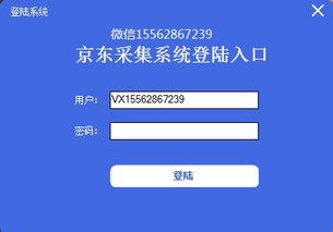 京东企业卖家电话采集器 高效提取商家信息与数据软件开发指南