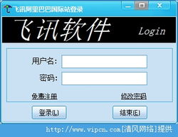 飞讯旺旺群发软件 v17.5 高效的营销助手与谨慎下载提醒