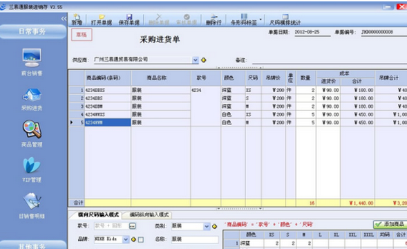 三易通服装店销售管理软件系统3.83官方版 极简高效的库存与零售利器